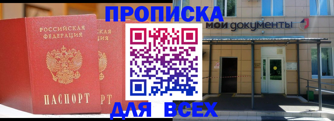 прописка ребенка в Копейске