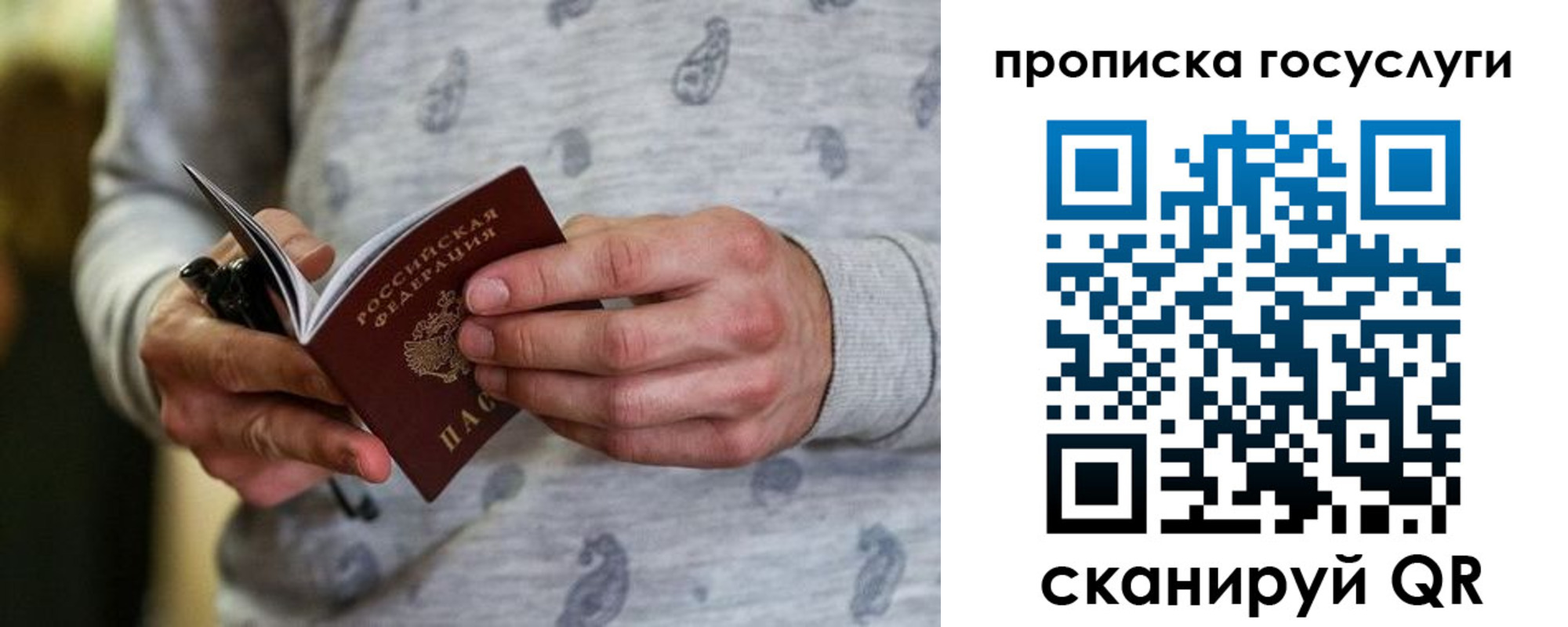 прописка в Копейске