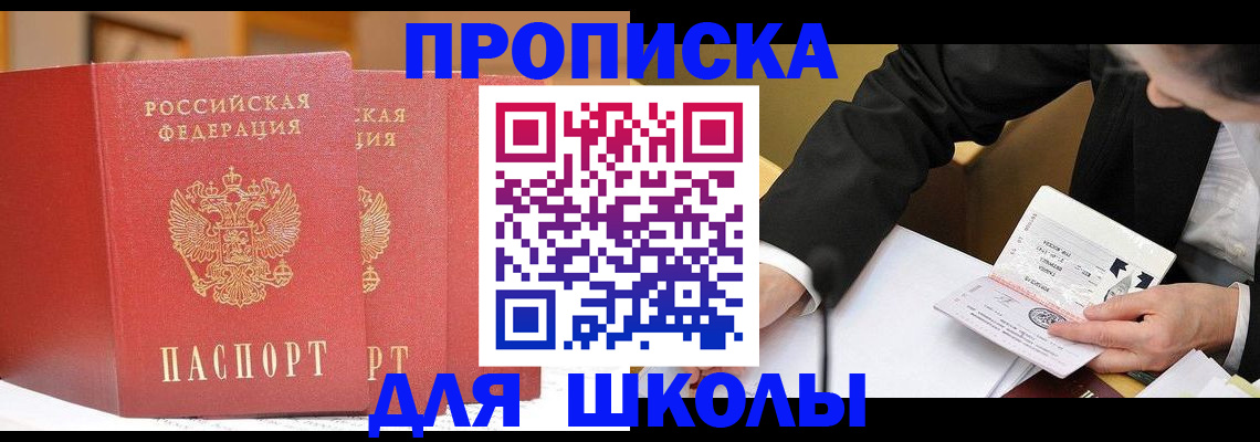 прописка в Копейске