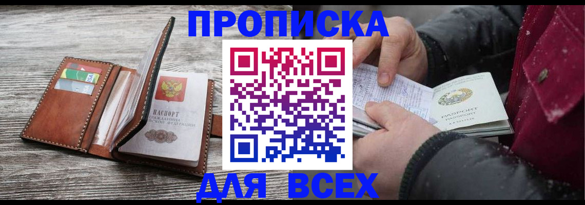 прописка для кредита в Копейске
