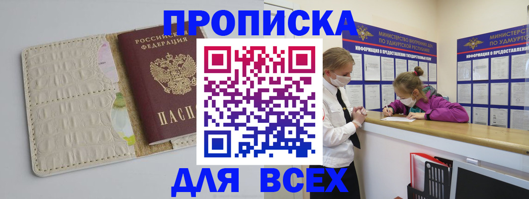 прописка регистрация в Копейске