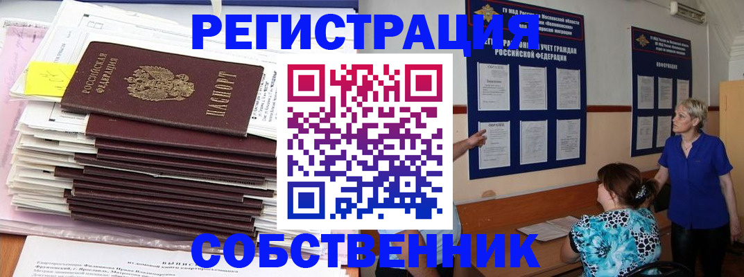 временная регистрация поиск в Копейске